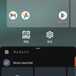Androidアプリ→Nova Launcher