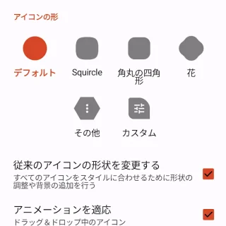 Androidアプリ→Nova Launcher→Nova Settings→外観と操作感→アイコンスタイル