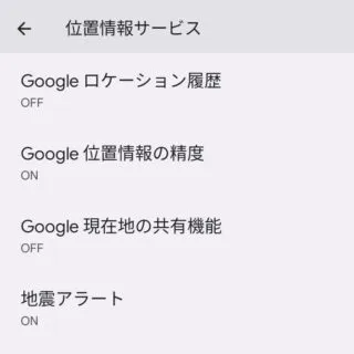 Pixel→Android 13→設定→位置情報→位置情報サービス