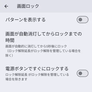 Pixel→設定→セキュリティとプライバシー→デバイスのロック解除→画面ロック
