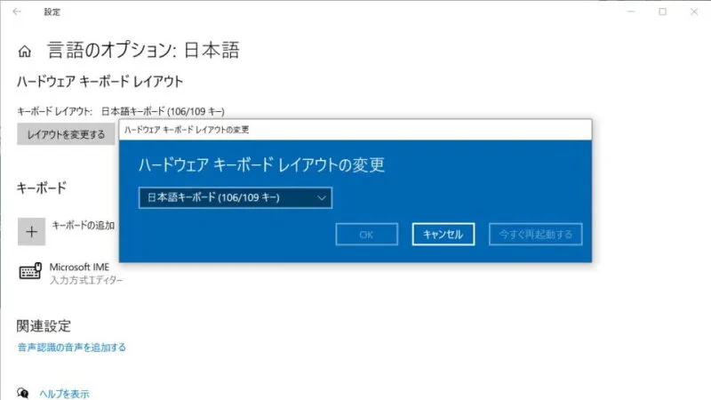 Windows 10→設定→時刻と言語→言語→優先する言語→言語のオプション→ハードウェアキーボードレイアウト