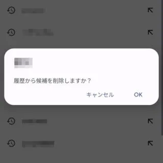 Androidアプリ→Chrome→検索候補