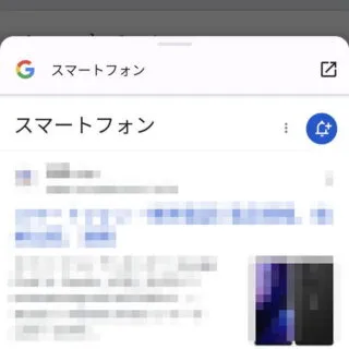 Androidアプリ→Chrome→タップして検索