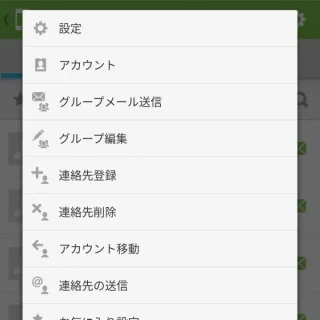 Androidアプリ→SMARTアドレス帳