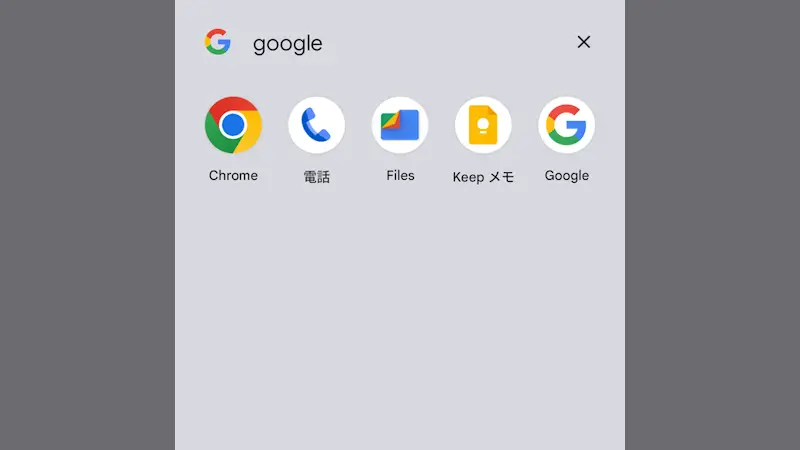 Pixel→ドロワー→検索結果