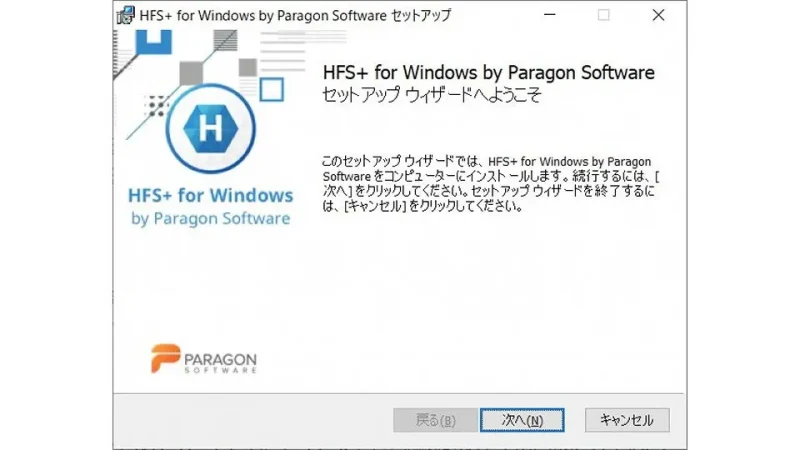 Windows 10→インストール→Paragon Free HFS+ for Windows