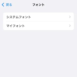 iPhone→設定→一般→フォント