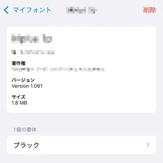 iPhone→設定→一般→フォント→マイフォント