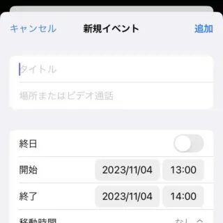 iPhone→メールアプリ→スケジュール