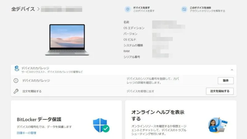 Web→Microsoftアカウント→デバイス