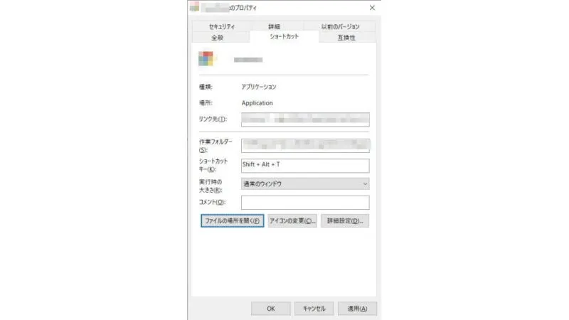 Windows 10→ショートカットアイコン→プロパティ→ショートカット