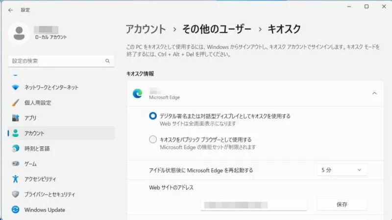 Windows 11→設定→アカウント→その他のユーザー→キオスク