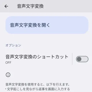 Pixel→Android 14→設定→ユーザー補助→音声文字変換