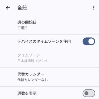 Androidアプリ→Googleカレンダー→設定→全般