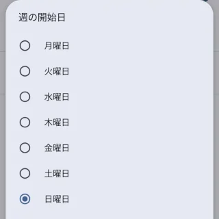Androidアプリ→Googleカレンダー→設定→全般→週の開始日