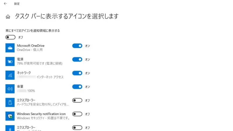 Windows 10→設定→個人用設定→タスクバー→タスクバーに表示するアイコンを選択します