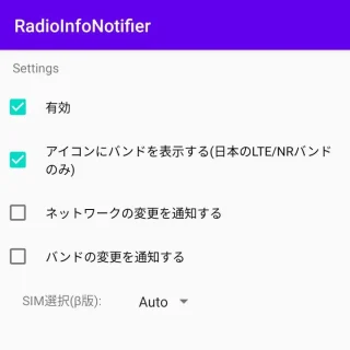 Androidアプリ→RadioInfoNotifier