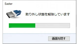 Windowsアプリ→Easter