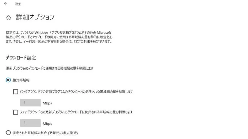 Windows 10→設定→更新とセキュリティ→配信の最適化→詳細オプション