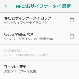 Androidスマートフォン→設定→接続済みの端末→NFC/おサイフケータイ 設定