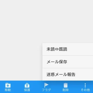 Androidアプリ→ドコモメール→受信BOX