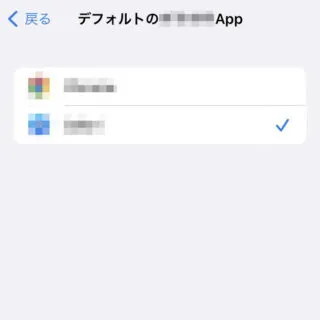 iPhone→設定→Webブラウザ→デフォルトのアプリ