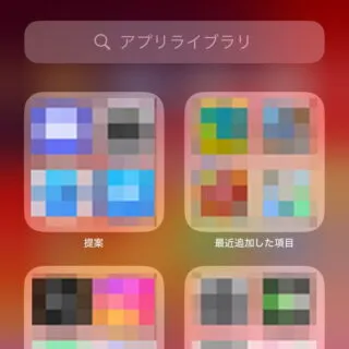 iPhone→アプリライブラリ