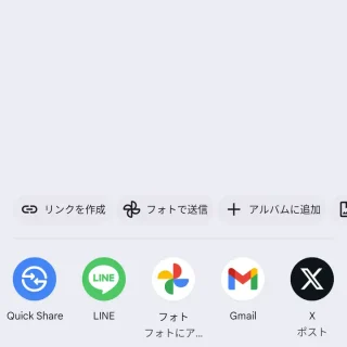 Androidアプリ→フォト→共有メニュー