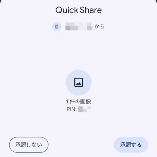 Pixel→Quick Share→受信