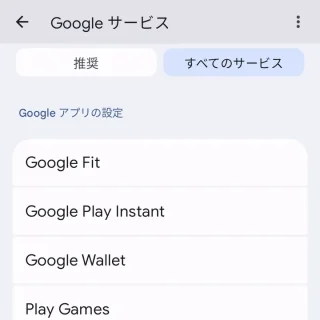 Pixel→設定→Google