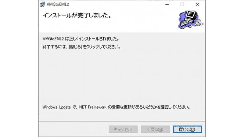 Windows 10→アプリケーション→VMGtoEML2