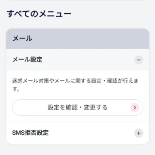 Web→My docomo（マイドコモ）→メール・各種設定