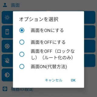 Androidアプリ→MacroDroid→アクションを追加→画面→画面のON／OFF