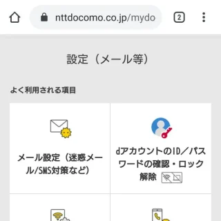 Web→My docomo