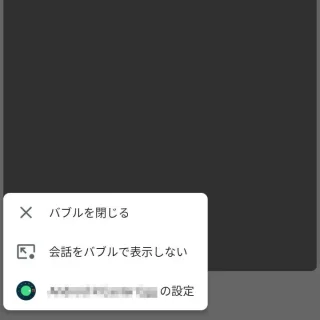 Android 11→バブル
