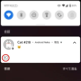 Android 11→通知→ねこあつめ