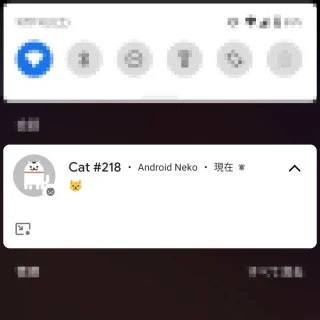 Android 11→通知→ねこあつめ