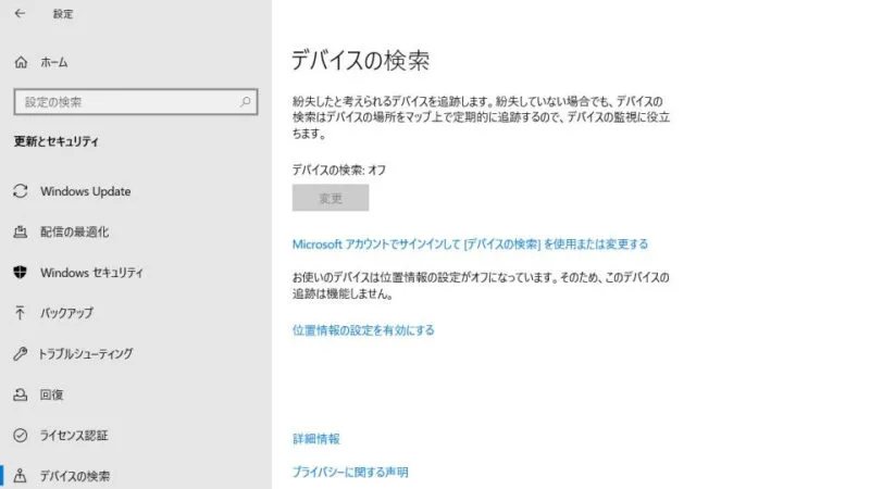 Windows 10→設定→更新とセキュリティ→デバイスの検索