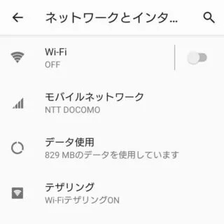 Xperia→Android 9 Pie→設定→ネットワークとインターネット