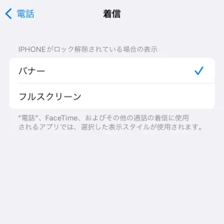 iPhone→設定→電話→着信