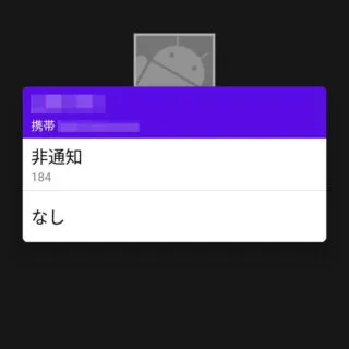 Androidアプリ→誤発信防止