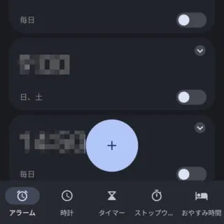 Androidアプリ→時計→アラーム