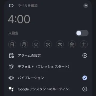 Androidアプリ→時計→アラーム