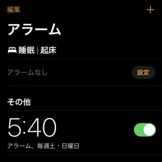 iPhone→時計アプリ→アラーム