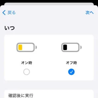 iPhoneアプリ→ショートカット→オートメーション→個人用オートメーション→低電力モード