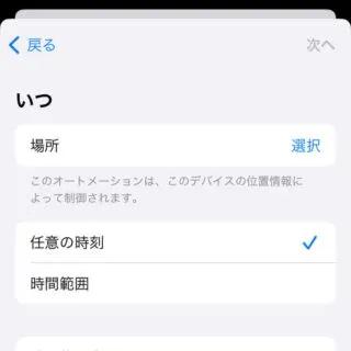 iPhoneアプリ→ショートカット→オートメーション→個人用オートメーション→到着