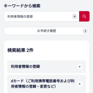 Web→My docomo（マイドコモ）→お手続き→利用者情報の登録