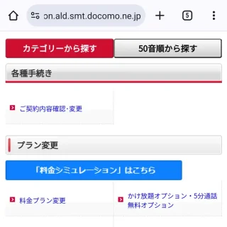 Web→My docomo（マイドコモ）→ドコモオンライン手続き