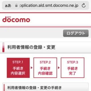 Web→Mydocomo→お手続き→利用者情報の登録