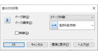 Windows 10→印刷設定（キャノン）→ページ設定→割り付け→詳細設定